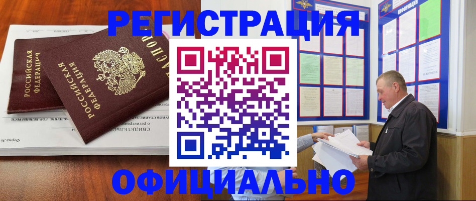 прописка штамп в Дедовске
