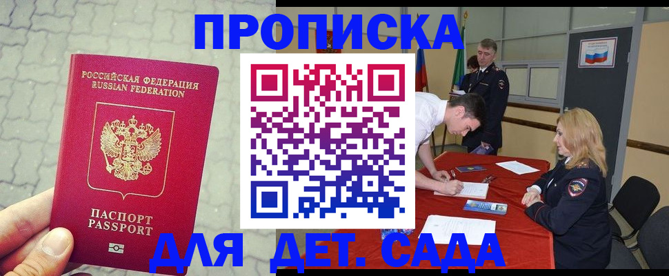 прописка для кредита в Дедовске