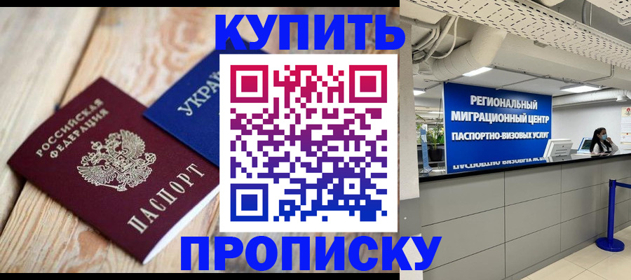 временная прописка в Дедовске