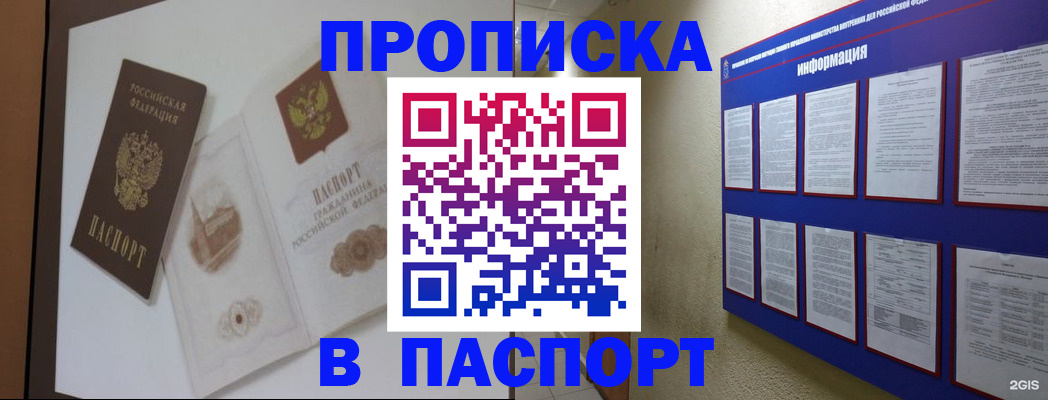 прописка паспорт в Дедовске