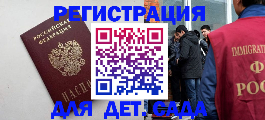 временная регистрация для всех в Дедовске