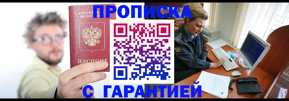 прописка для военкомата в Дедовске